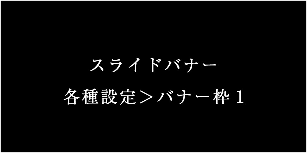 PARADIS(パラディ)のバナー